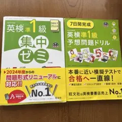 英検準1級集中ゼミ・予想問題ドリル（書き込みなし）