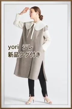 2026年最新】yori ボンディング ロング ジレの人気アイテム - メルカリ