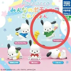 みんなのポチャッコこれくしょん アイス フィギュア