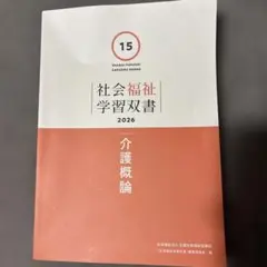 介護概論のサムネイル