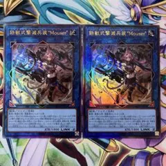 遊戯王　鉄獣式撃滅兵装Mouser トライブリゲードアームズマウザー　レリーフ