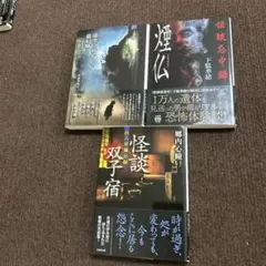 竹書房怪談文庫 実話怪談 3冊セット