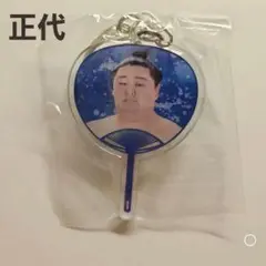 【未開封】大相撲　NEW！応援うちわミニキーホ ルダー　正代　ガチャ
