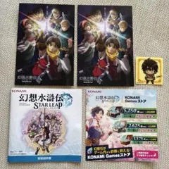 TGS2026　幻想水滸伝　ノベルティセット