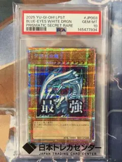 PSA10 青眼の白龍 スタンプ プリズマ プリシク 最強 - メルカリ