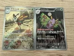 【ポケモンカード】ドクケイル　アゲハント　AR