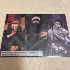 劇場版 呪術廻戦 入場者プレゼント第1弾