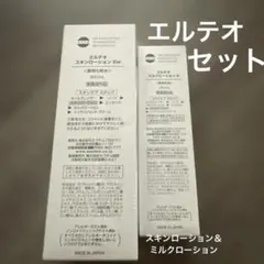 美肌スイッチを起動 SPTM エルテオ ミルクローション100ml 2本 - メルカリ