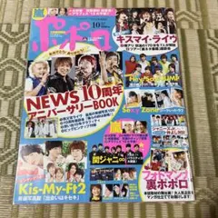 ポポロ 2013年10月号