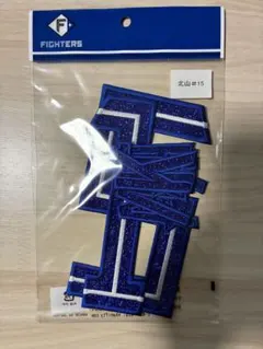 日本ハムファイターズ　田宮裕涼#64 グリッターワッペン　FAV限定【新品】 日本ハムファイターズ 田宮裕涼 グリッターワッペン #64 FAV限定品