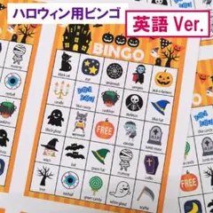 英語Ver ハロウィン ビンゴゲーム パーティー #JP51