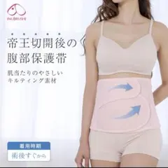 犬印本舗　帝王切開後腹帯　腹部保護帯　 ピンク　M-L