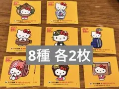 ハローキティ 50周年記念シール 8種2枚ずつセット
