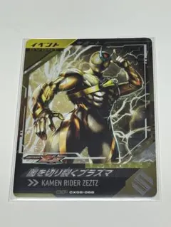 ガンバレジェンズ CX06-066 CP 闇を切り裂くプラズマ