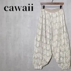 cawaii　総レース　バルーンパンツ　体型カバー　バックゴム　綿混　ベージュ