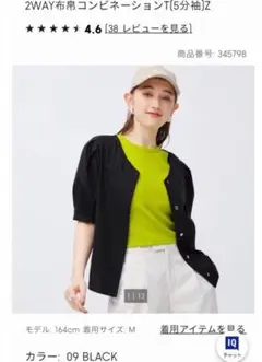 GU2WAY布帛コンビネーションT M