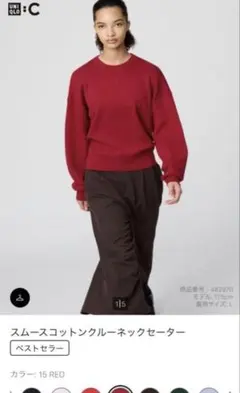 ユニクロ　スムースコットンクルーネックセーター