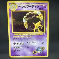 2026年最新】ナツメのフーディンの人気アイテム - メルカリ