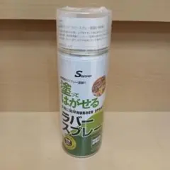 新品　S DESIGN ラバースプレー 400ml マットクリア　スプレーのサムネイル