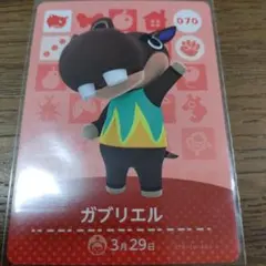 あつまれどうぶつの森　amiiboカード　ガブリエル