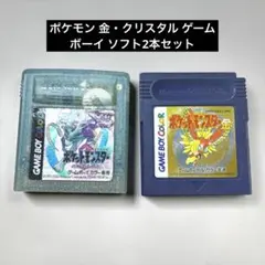 ポケモン 金・クリスタル ゲームボーイ ソフト2本セット