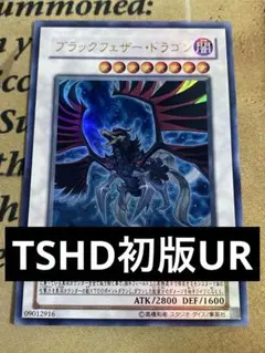 ブラック・フェザー・ドラゴン ホロ　ARS9 Amazon.co.jp: 遊戯王 TSHD-JP040-HG 《ブラックフェザー
