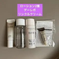 ELIXIR ミニサイズセット化粧水　リンクルクリーム　デーケアレボリューション