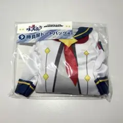 ウマ娘シンデレラグレイ　エンタメくじ　⑨勝負服トートバッグ賞