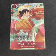 モンキー・D・ルフィ：モスバーガー P-080　開封品