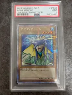 遊戯王 アクアマドール 25th psa9 QCLP-jp002 - メルカリ