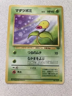 マダツボミ ● 第2弾拡張パック ポケモンジャングルのサムネイル