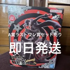 一番くじペルソナ5 ザ・ロイヤルA賞ラストワン賞セット