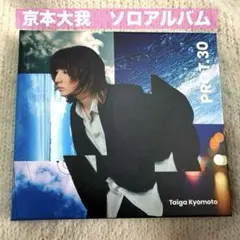 【新品未開封】京本大我 フィギュア マスコット ３点セット 2026年最新】京本大我の人気アイテム - メルカリ