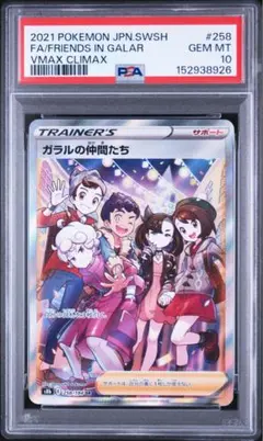 モ*✩様 PSA10ガラルの仲間たち SR ソード&シールド 2026年最新】ガラルの仲間たち sr psa10の人気アイテム - メルカリ