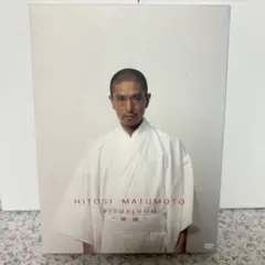 HITOSHI MATUMOTO VISUALBUM 完成 松本人志 DVD4枚