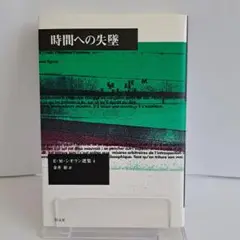 シオラン選集 5冊揃 シオラン選集 5冊揃 - メルカリ