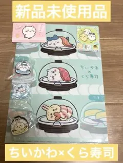 週末限定　ちいかわ くら寿司 ピンバッジ　クリアファイル　コラボメニューカード