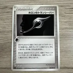 ホロンのトランシーバー ◆ 拡張パック ホロンの研究塔 076/086のサムネイル