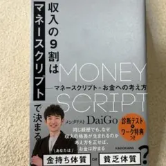 マネースクリプト