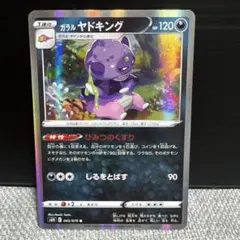 ポケモンカードゲーム ガラル ヤドキング 045/070