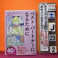 ベスト・パートナーになるために
