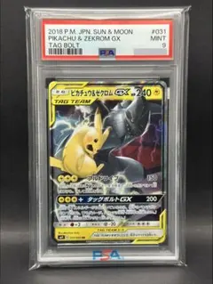 PSA9】ピカチュウ＆ゼクロムGX RR 031/095 - メルカリ