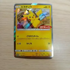 ピカチュウ：ポケモンパン PROMO SM-Pプロモカード 291/SM-P