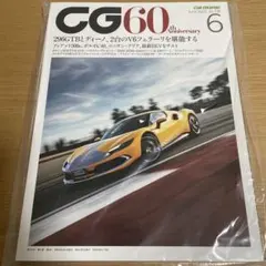 [新品未使用]CAR GRAPHIC（カーグラフィック）2022年6月号 735