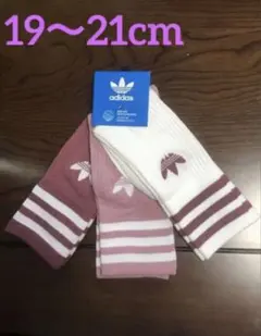 adidas originals ソックス　３足セット　19〜21センチ