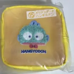 ハンギョドン　メッシュポーチ　サンリオ当たりくじ　はぴだんぶい