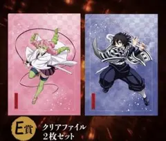 鬼滅の刃 アニプレックスくじ クリアファイル　伊黒小芭内 甘露寺蜜璃