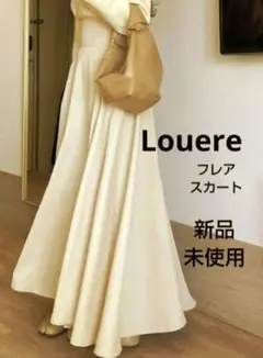 Louere ハイウエストボリュームフレアスカート