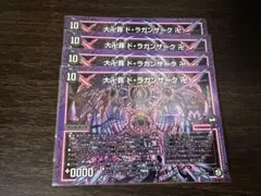 ダンゴ武者　ヤマイオン　ドラガンザーク　シク メルカリ