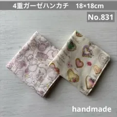 (831)4重ガーゼハンカチ　18×18cm＊２枚